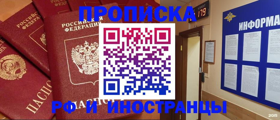 прописка регистрация в Рузе