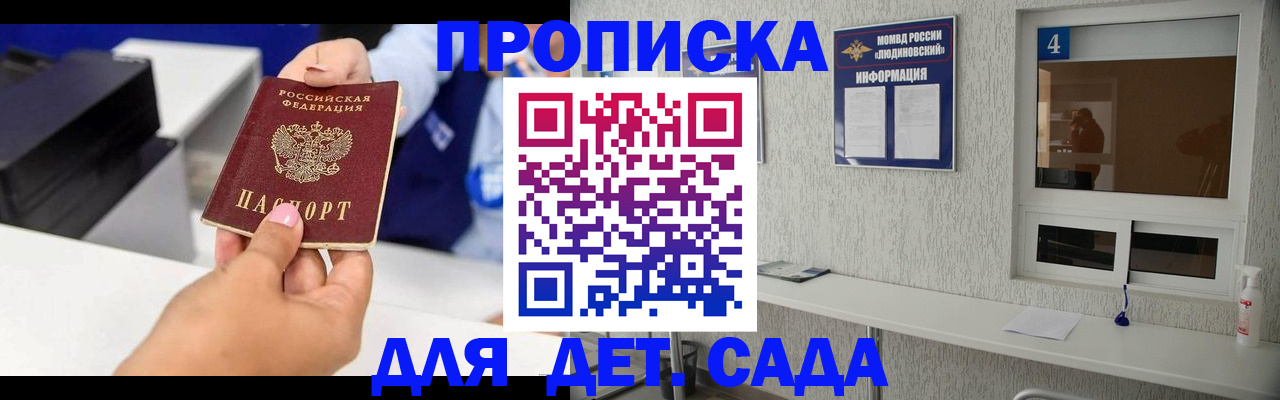 прописка штамп в Рузе