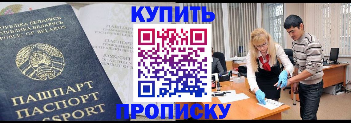 прописка для работы в Рузе