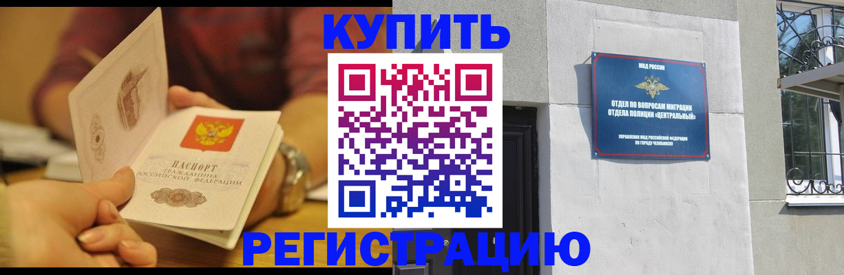 временная регистрация купить в Рузе